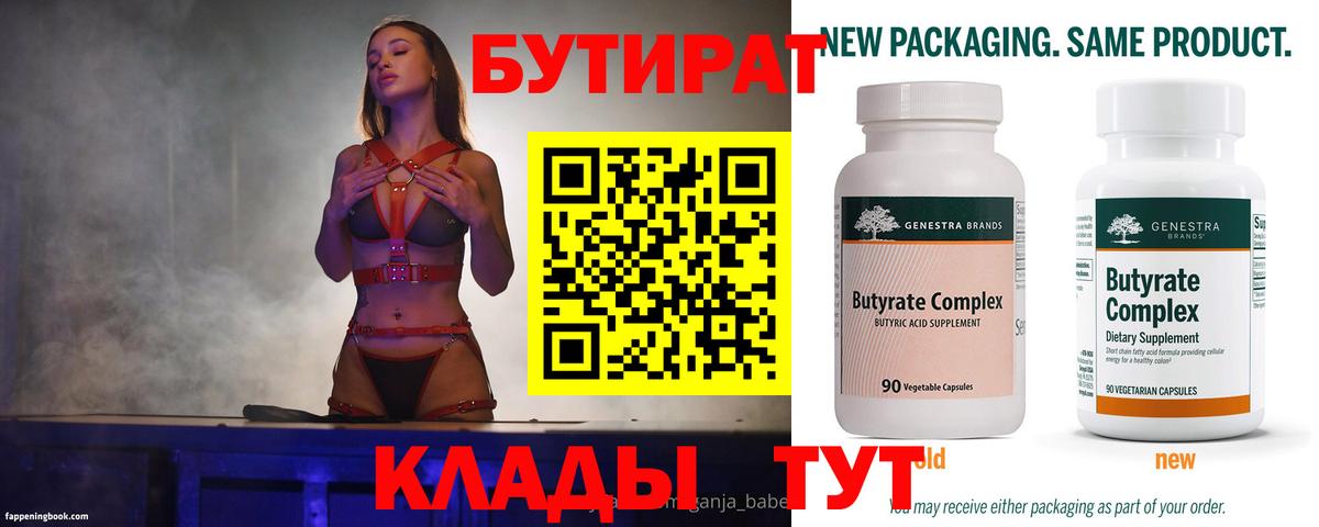 БУТИРАТ GHB Зима