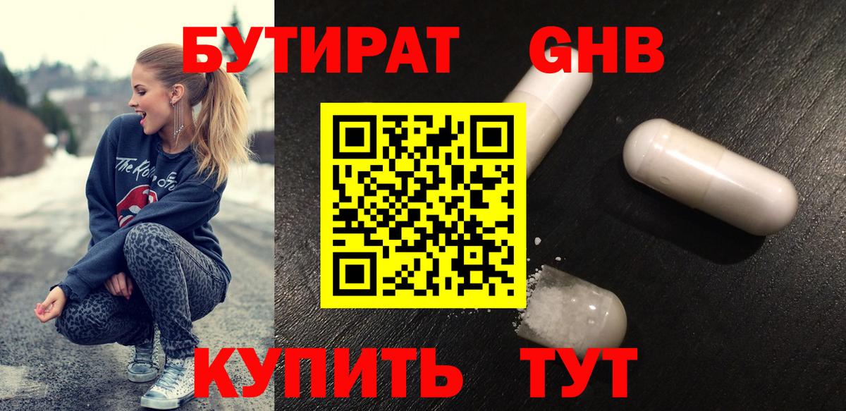БУТИРАТ 1.4BDO  Бутират  Зима  Вход с VPN 