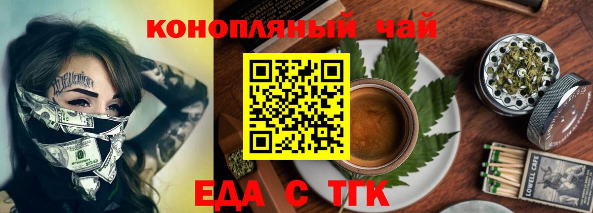 Еда ТГК марихуана Зима