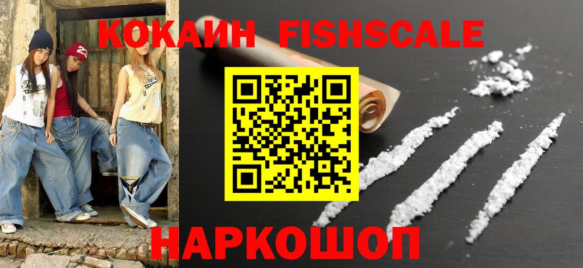 Зима  Кокаин FishScale  Cocaine Эквадор  Вход с VPN 
