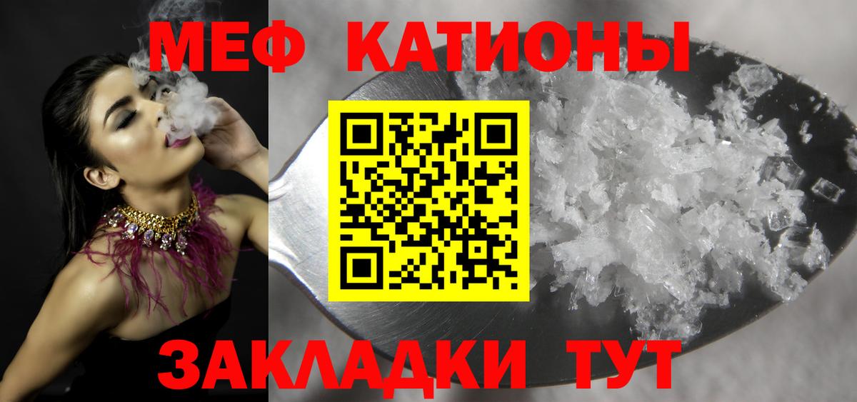 МЯУ-МЯУ мяу мяу  как найти закладки  Зима  Вход с VPN  МЕФ мука  Мефедрон 