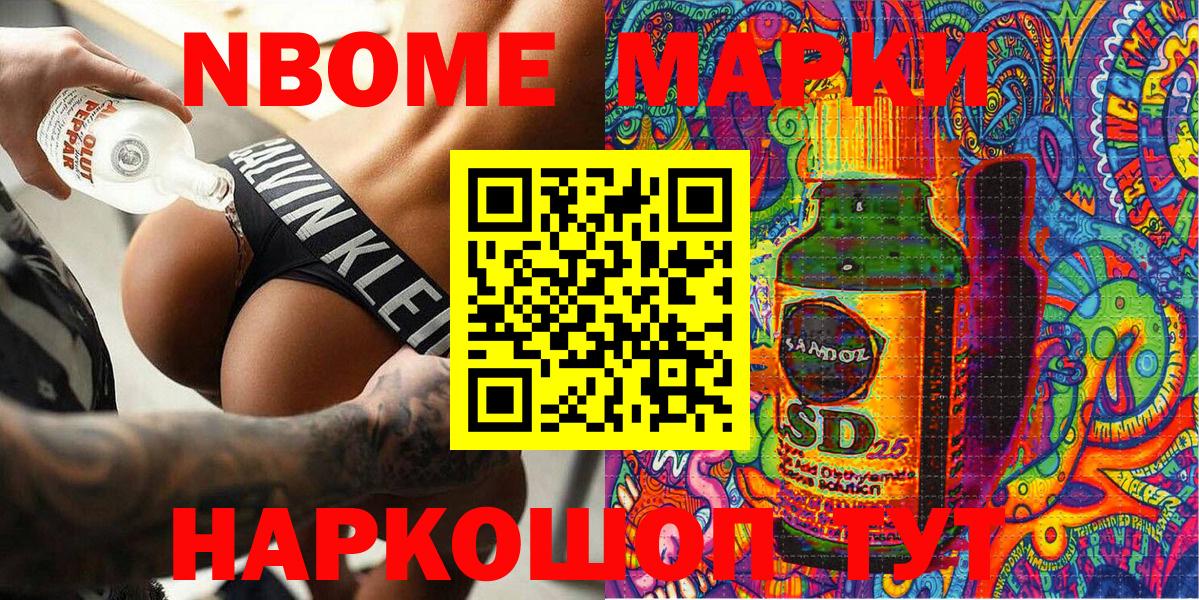 Марки 25I-NBOMe 1500мкг Зима